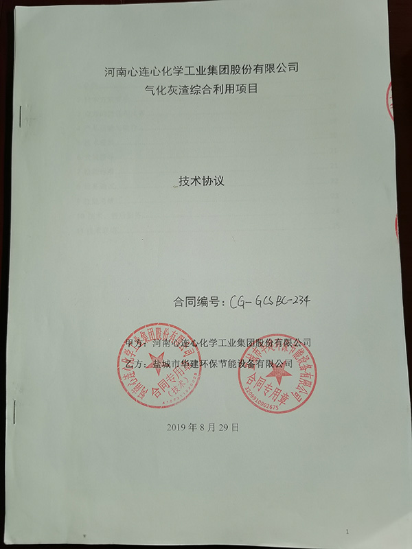 華建環(huán)保成功中標國內(nèi)大型化肥廠：河南心連心化學(xué)工業(yè)集團氣化爐渣綜合利用項目，直徑3.2x8米三筒烘干機系統(tǒng)全套設(shè)備。該集團公司團隊通過前期到我司考察加工生產(chǎn)能力、到我司客戶考察設(shè)備使用情況，認可我司各項能力，予以我司中標該項目?，F(xiàn)設(shè)備已進入調(diào)試間斷！.jpg