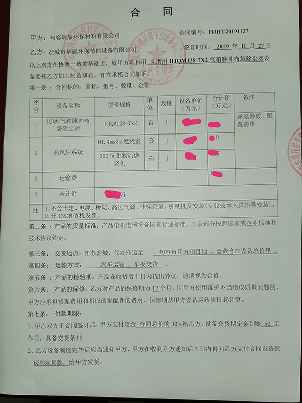 我司成功合作江蘇句容瑞辰環(huán)保材料有限公司立磨布袋除塵器，排放濃度新標準10mgm3以下。該公司靠近鹽城，通過各方面溝通聯(lián)系對我司技術、服務非常認可，成功合作！.jpg